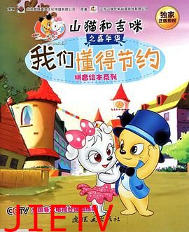 山猫和吉咪