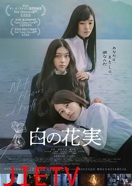 白色花果