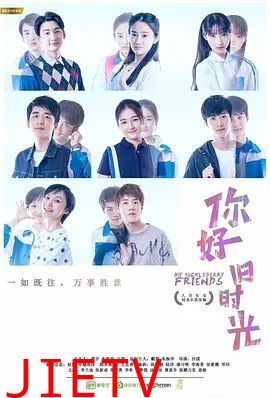 你好，旧时光