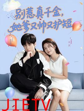 别叫我大佬叫我女儿奴