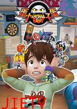 蛋蛋小子