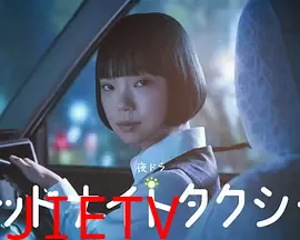 午夜出租车2026