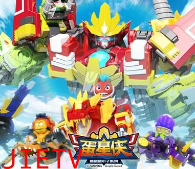 蛋星侠