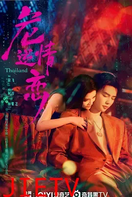 危情逆恋