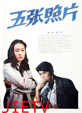 五张照片