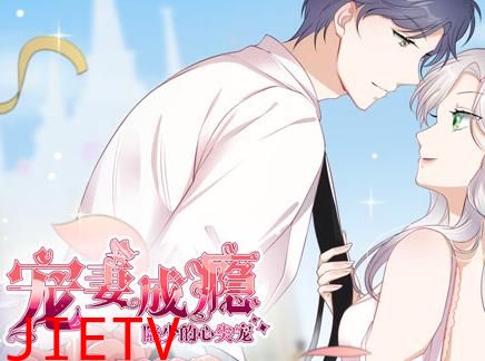 宠妻成瘾：陆少的心尖宠动态漫画第1季