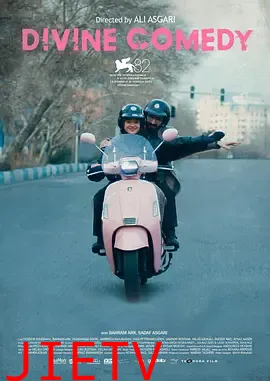 神圣喜剧