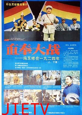 直奉大战