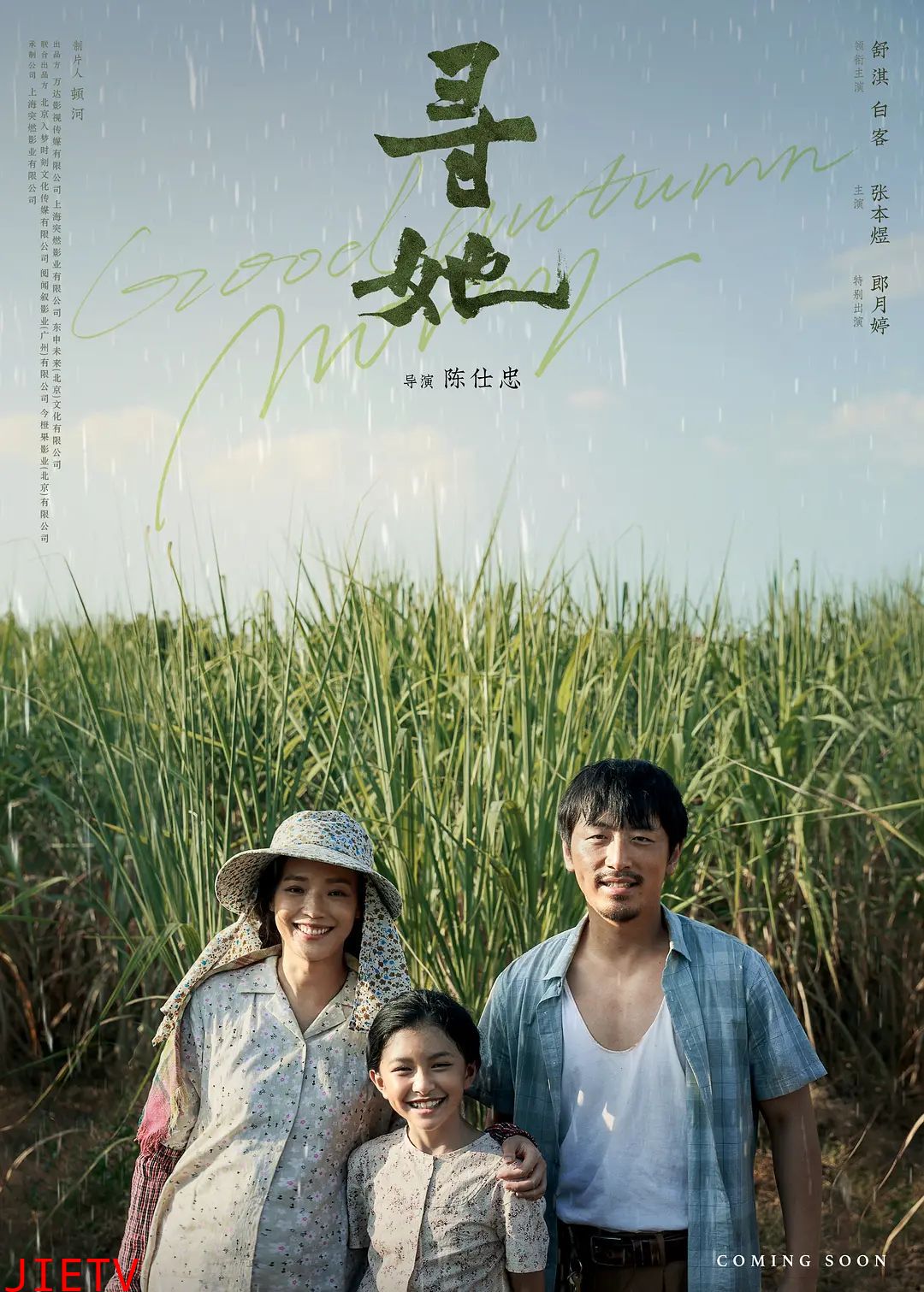 寻她 普通话版