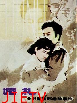 婚礼1979