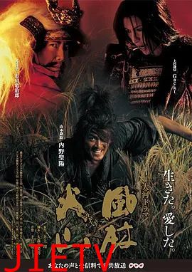 风林火山(2007)