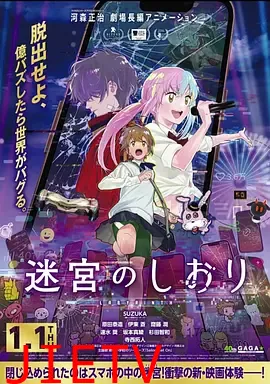 迷宫之栞