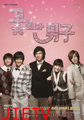 花样男子(2009)