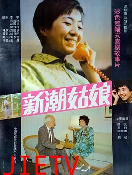 新潮姑娘