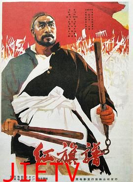 红旗谱1960