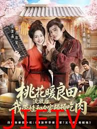 桃花暖良田：流放后，我带娃和全家顿顿吃肉