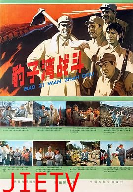 豹子湾战斗