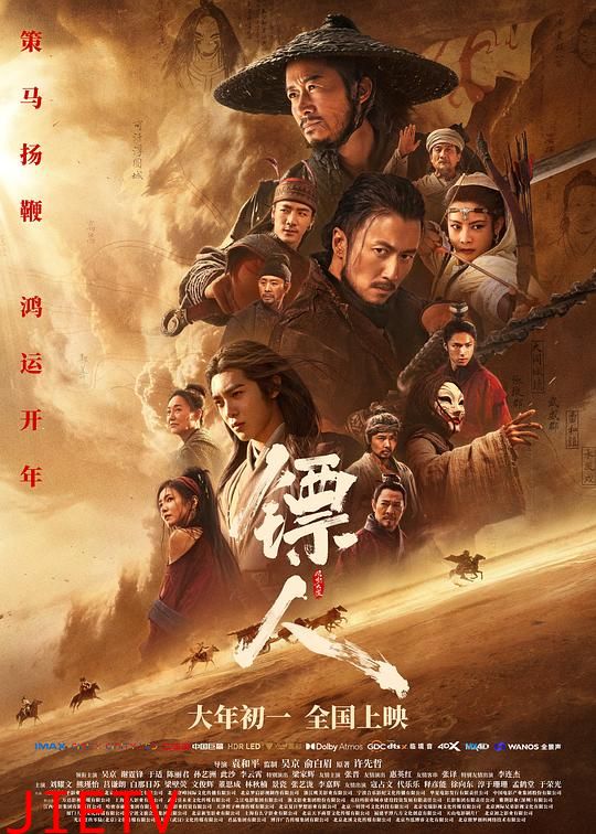 镖人：风起大漠