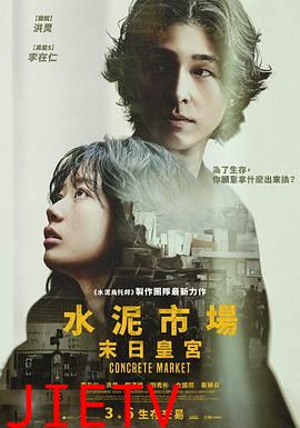 混凝土市场