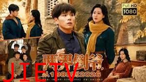 两界倒爷，从1988到2026