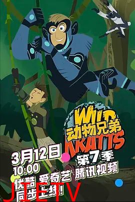动物兄弟第七季