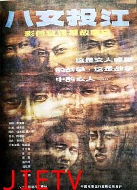 八女投江