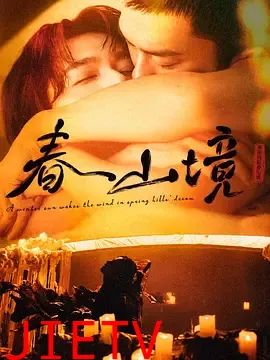 寒阳风起春山境
