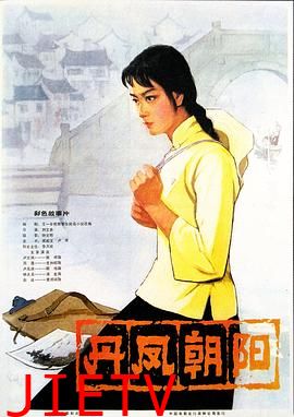 丹凤朝阳