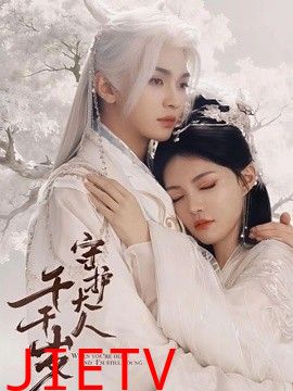 守护大人千千岁