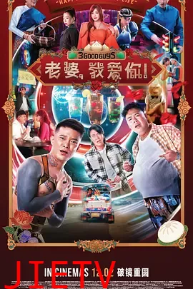老婆，我爱你！
