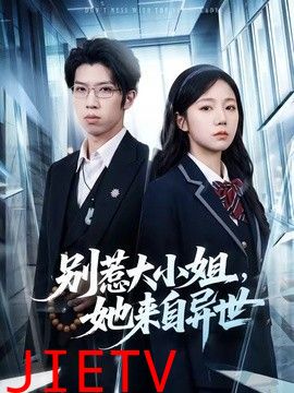 别惹大小姐，她来自异世
