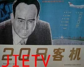208客机