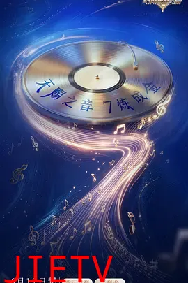 天赐的声音第七季
