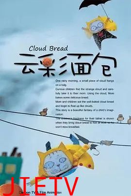 云彩面包