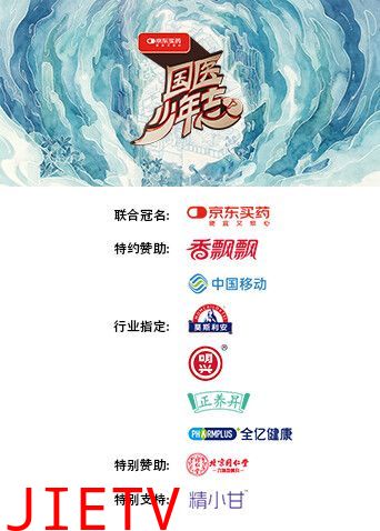 国医少年志第三季