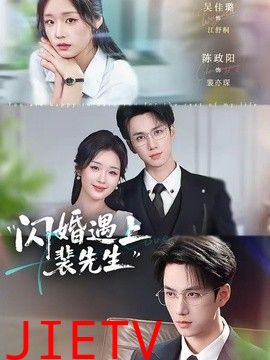 闪婚遇上裴先生