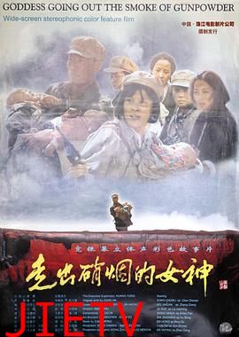 走出硝烟的女神