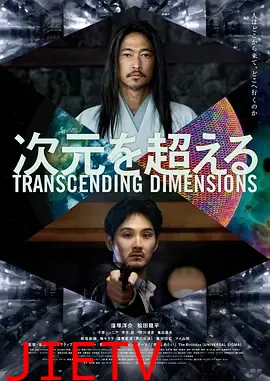 超次元