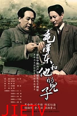 毛泽东和他的儿子