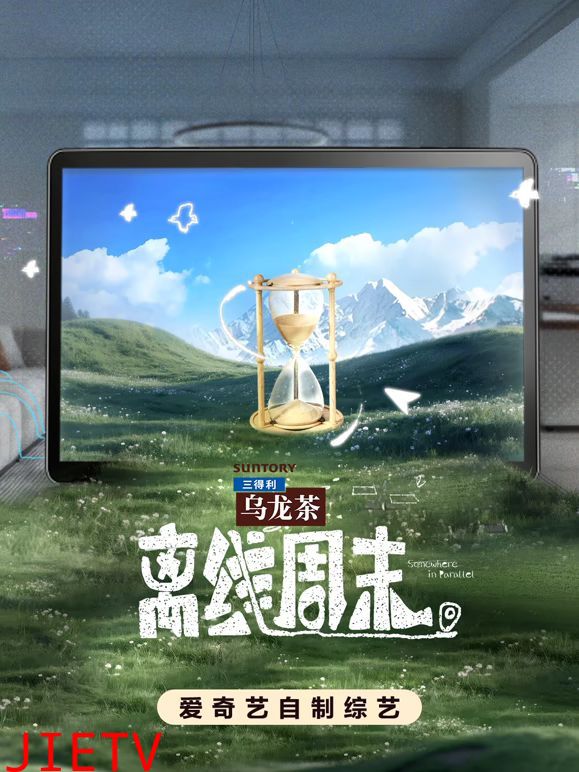 离线周末