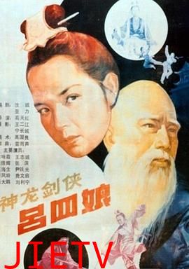 神龙剑侠吕四娘