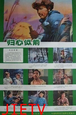归心似箭