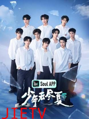少年无尽夏