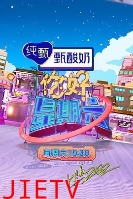 你好，星期六 2022