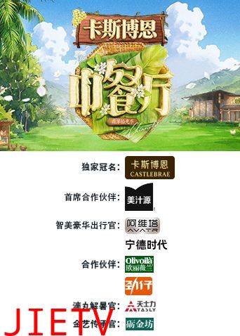 中餐厅·南洋拾光季