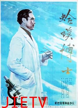 蛤蟆博士
