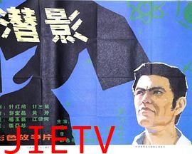 潜影