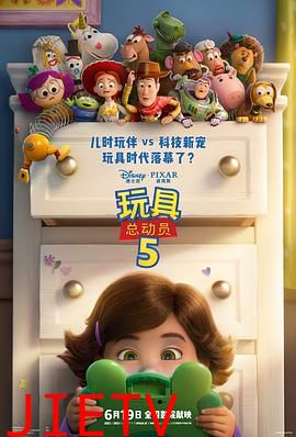 玩具总动员5