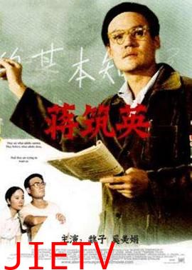 蒋筑英