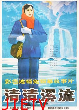 清清溪流